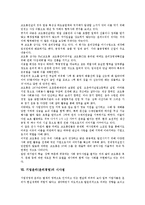 기업윤리(윤리경영)핵심가치, 사회적책임, 기업윤리(윤리경영)사례,시사점-6