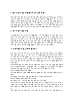 도덕과학습(수업,교육)접근방법,열린교육, 도덕과학습(수업,교육)문제점,방향-6