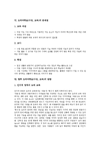 도덕과학습(수업,교육)접근방법,열린교육, 도덕과학습(수업,교육)문제점,방향-8