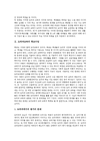 도덕과교육 정치교육, 도덕과교육 수행평가, 도덕과교육 인지적접근, 도덕과교육 교수학습모형-3
