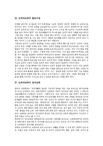도덕과교육 정치교육, 도덕과교육 수행평가, 도덕과교육 인지적접근, 도덕과교육 교수학습모형-5