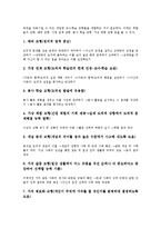 도덕과교육 정치교육, 도덕과교육 수행평가, 도덕과교육 인지적접근, 도덕과교육 교수학습모형-10