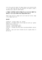 도덕과교육 정치교육, 도덕과교육 수행평가, 도덕과교육 인지적접근, 도덕과교육 교수학습모형-11