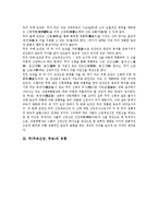 무(무속신앙,무속)일반론, 무(무속신앙,무속)구조, 무(무속신앙,무속)문제점,시사점-3