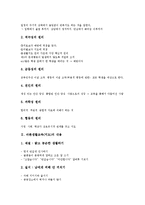 바른생활교육(지도)와 자기노출,상벌점제도, 바른생활교육(지도)사례-3