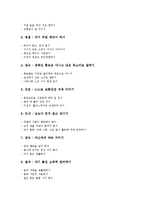 바른생활교육(지도)와 자기노출,상벌점제도, 바른생활교육(지도)사례-4