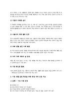 바른생활교육(지도)와 자기노출,상벌점제도, 바른생활교육(지도)사례-9