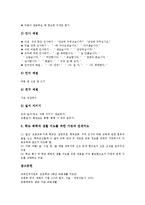바른생활교육(지도)와 자기노출,상벌점제도, 바른생활교육(지도)사례-10