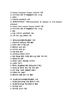 방과후교육,환경보전교육활동(학습활동)사례, 정보통신윤리교육,모둠교육활동(학습활동)사례-3