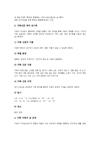 방과후교육,환경보전교육활동(학습활동)사례, 정보통신윤리교육,모둠교육활동(학습활동)사례-8