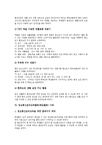 방과후교육,환경보전교육활동(학습활동)사례, 정보통신윤리교육,모둠교육활동(학습활동)사례-18
