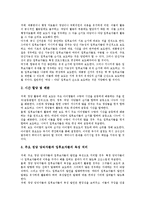 [선거보도][후보검증]선거보도의 원칙, 선거보도의 문제점, 바람직한 선거보도, 선거보도의 개선 과제 분석-6