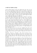 [선거보도][후보검증]선거보도의 원칙, 선거보도의 문제점, 바람직한 선거보도, 선거보도의 개선 과제 분석-12