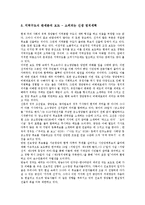 [선거보도][후보검증]선거보도의 원칙, 선거보도의 문제점, 바람직한 선거보도, 선거보도의 개선 과제 분석-13