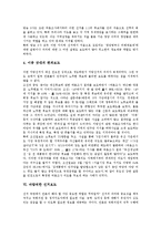 [선거보도][후보검증]선거보도의 원칙, 선거보도의 문제점, 바람직한 선거보도, 선거보도의 개선 과제 분석-14
