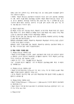 영유아교사론3D)효율적인교사를 위한 학급조직과 관리방안 논하시오00-2
