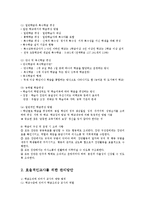 영유아교사론3D)효율적인교사를 위한 학급조직과 관리방안 논하시오00-4
