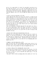 영유아교사론3D)효율적인교사를 위한 학급조직과 관리방안 논하시오00-7