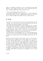 영유아교사론3D)효율적인교사를 위한 학급조직과 관리방안 논하시오00-8