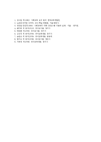 영유아교사론3D)효율적인교사를 위한 학급조직과 관리방안 논하시오00-9