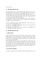 개정중점, 수학(수학과)교육과정 단계별내용, 수학(수학과)교육과정 개선방안-4