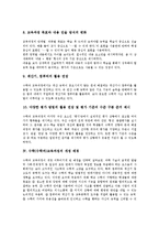 개정중점, 수학(수학과)교육과정 단계별내용, 수학(수학과)교육과정 개선방안-7