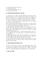 실과교육과정(실과과교육과정)교수학습방법,교육과정비교-5