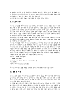 예수그리스도(예수님)가르침, 예수그리스도(예수님)자기칭호,토지정의-17