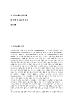 의사소통의 기술, 의사소통의 구성요소, 의사소통과 자아개념, 향후 의사소통의 방안 분석-2