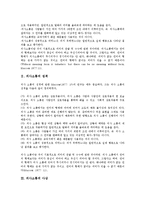 의사소통의 기술, 의사소통의 구성요소, 의사소통과 자아개념, 향후 의사소통의 방안 분석-3