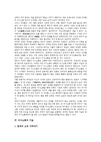 의사소통의 기술, 의사소통의 구성요소, 의사소통과 자아개념, 향후 의사소통의 방안 분석-6