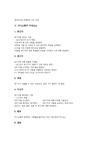 의사소통의 기술, 의사소통의 구성요소, 의사소통과 자아개념, 향후 의사소통의 방안 분석-8