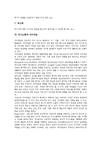 의사소통의 기술, 의사소통의 구성요소, 의사소통과 자아개념, 향후 의사소통의 방안 분석-9