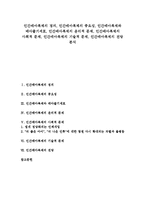 인간배아복제 윤리적문제, 인간배아복제 사회적문제,기술적문제, 인간배아복제 전망 분석-1