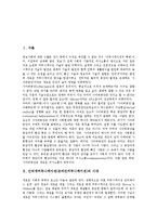 인터넷커뮤니케이션(온라인커뮤니케이션)갈등,과제-2