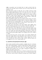 인터넷커뮤니케이션(온라인커뮤니케이션)갈등,과제-6