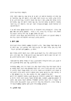 [장자][노자][도덕경]장자의 비유, 노자의 사상, 노자의 도덕경, 노자 도덕경에 대한 해석-8