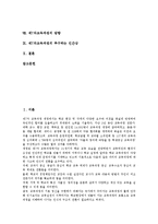 제7차교육과정 구성방침, 제7차교육과정 문제점,방향, 제7차교육과정 추구하는 인간상-2