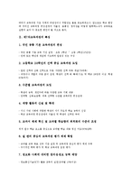 제7차교육과정 구성방침, 제7차교육과정 문제점,방향, 제7차교육과정 추구하는 인간상-3