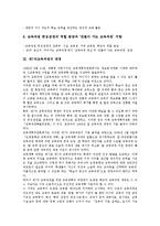 제7차교육과정 구성방침, 제7차교육과정 문제점,방향, 제7차교육과정 추구하는 인간상-4
