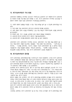 제7차교육과정 구성방침, 제7차교육과정 문제점,방향, 제7차교육과정 추구하는 인간상-6