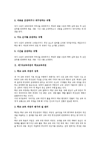 [제7차교육과정]제7차교육과정의 특별활동, 제7차교육과정의 재량활동 분석-3