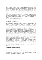 [제7차교육과정]제7차교육과정의 특별활동, 제7차교육과정의 재량활동 분석-5