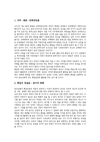 [종교][실체종교][종교 정책]종교 의미, 종교 정당화, 종교 민족주의, 종교의 통일운동, 종교와 실체종교, 종교와 텔레비전, 종교 관련 정책-7