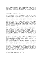 [종교][실체종교][종교 정책]종교 의미, 종교 정당화, 종교 민족주의, 종교의 통일운동, 종교와 실체종교, 종교와 텔레비전, 종교 관련 정책-8
