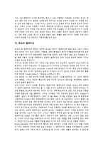 [종교][실체종교][종교 정책]종교 의미, 종교 정당화, 종교 민족주의, 종교의 통일운동, 종교와 실체종교, 종교와 텔레비전, 종교 관련 정책-11