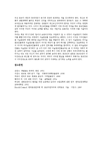 [종교]종교의 필요성,종교와 몸, 종교와 생명존중사상, 종교 관련 제언 분석-11