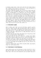 지구화(세계화)방법론, 지구화(세계화)와 다자간투자협정,반지구화투쟁, 지구화(세계화)대책-5