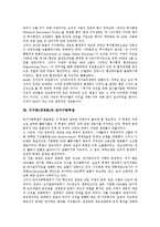 지구화(세계화)방법론, 지구화(세계화)와 다자간투자협정,반지구화투쟁, 지구화(세계화)대책-6