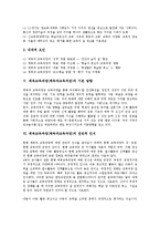 체육교육과정(체육과교육과정)전반적인식, 체육교육과정(체육과교육과정)교수학습방법,평가방법-4